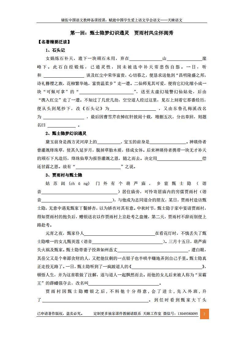 《红楼梦》整本书阅读导学 学生版课件PPT02