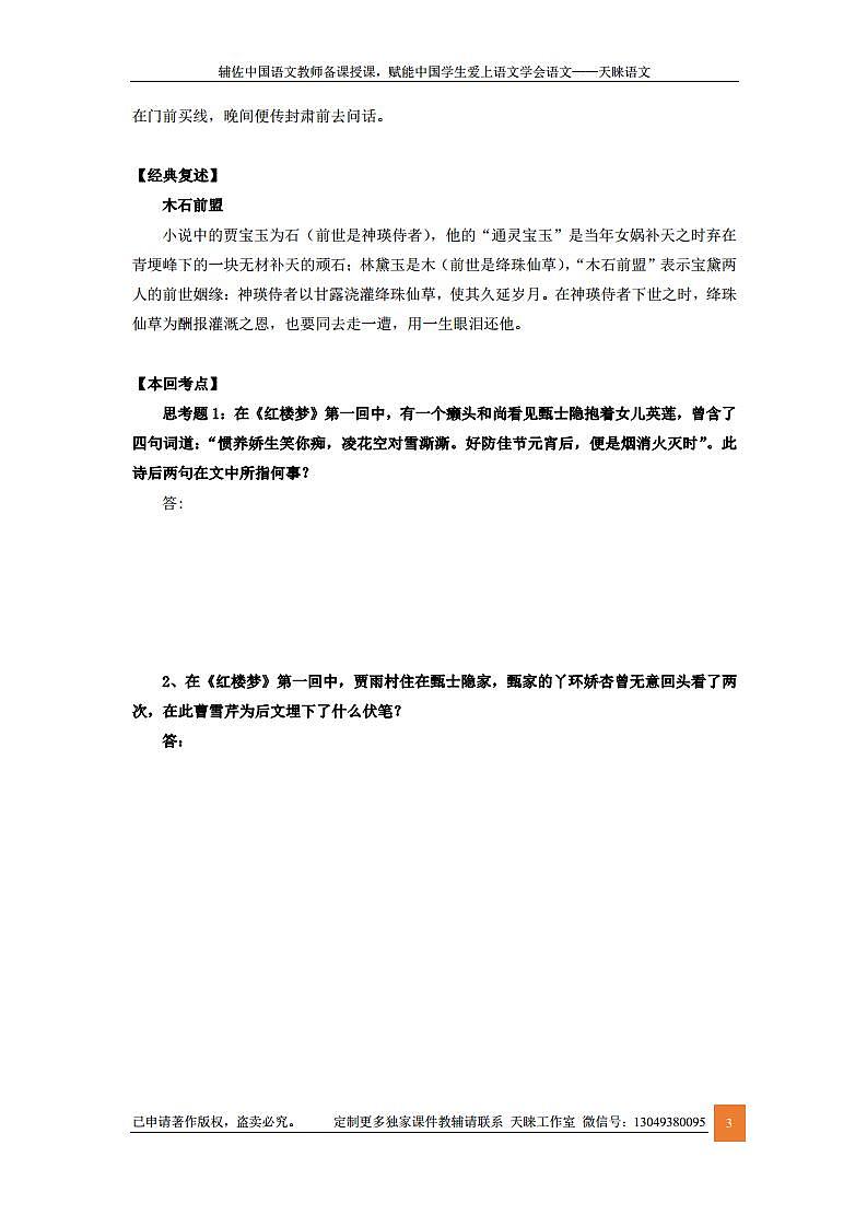 《红楼梦》整本书阅读导学 学生版课件PPT03