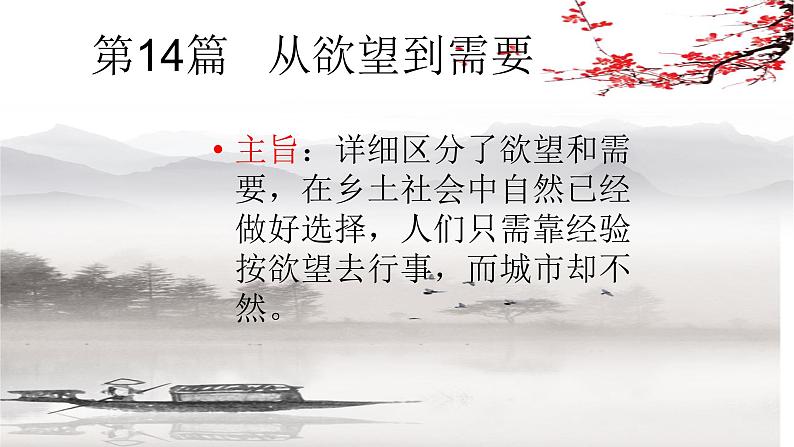 《乡土中国》 《从欲望到需要》课件第6页