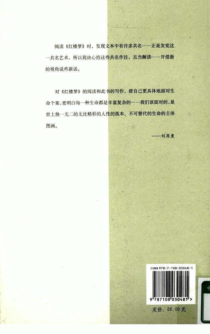 《红楼梦》红楼人三十种解读课件PPT第2页