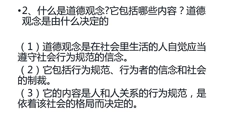 《乡土中国》 《系维着私人的道德》课件PPT第6页