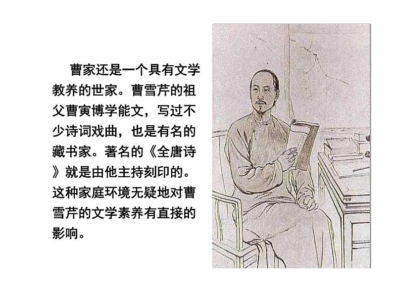 《红楼梦》经典课件06