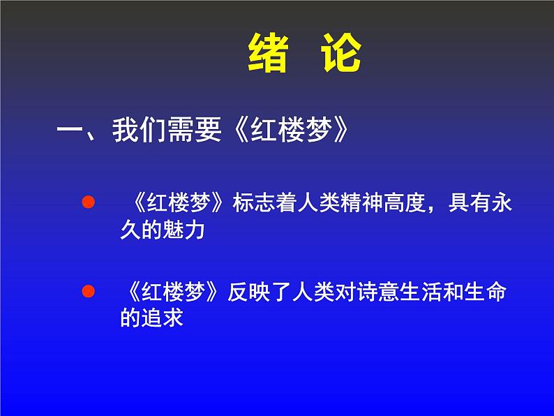 《红楼梦》课件 （PPT）05