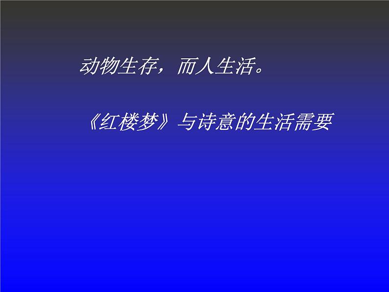 《红楼梦》课件 （PPT）07