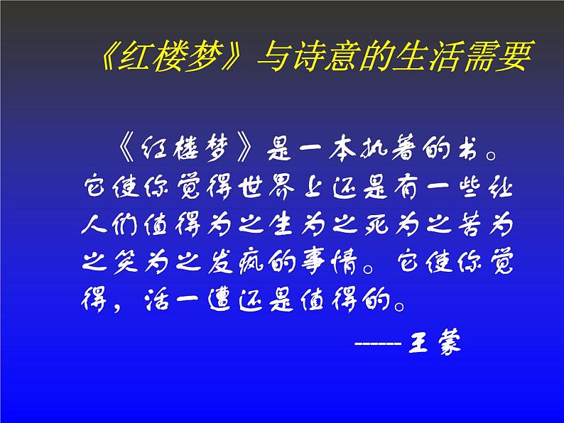 《红楼梦》课件 （PPT）08