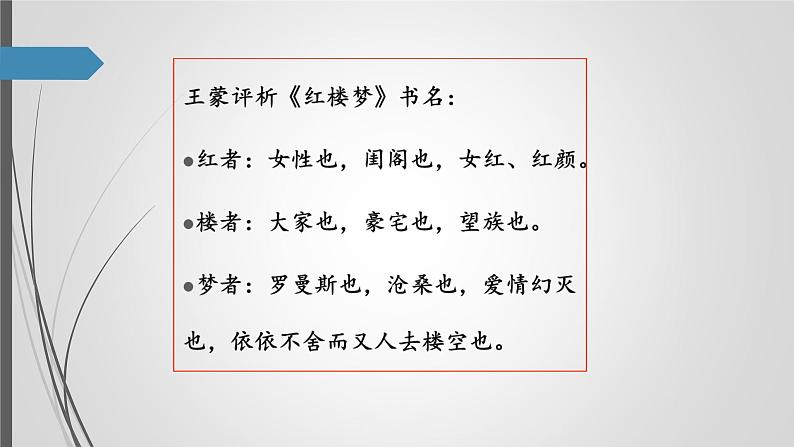 《红楼梦》整本书阅读方案课件PPT06