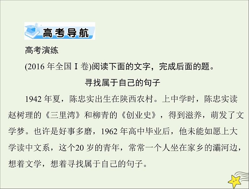 通用版2022届高考语文一轮复习第一部分现代文阅读Ⅰ专题二第二节传记阅读课件202109091235第2页