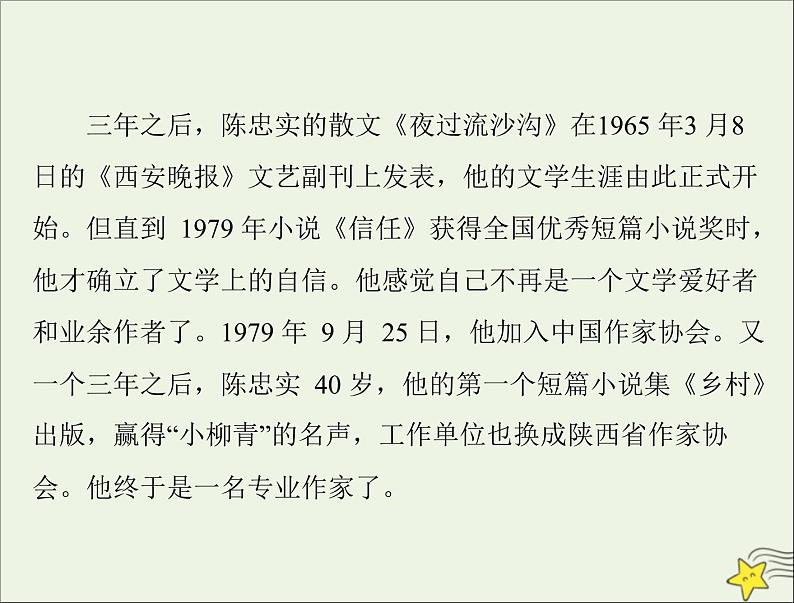 通用版2022届高考语文一轮复习第一部分现代文阅读Ⅰ专题二第二节传记阅读课件202109091235第3页