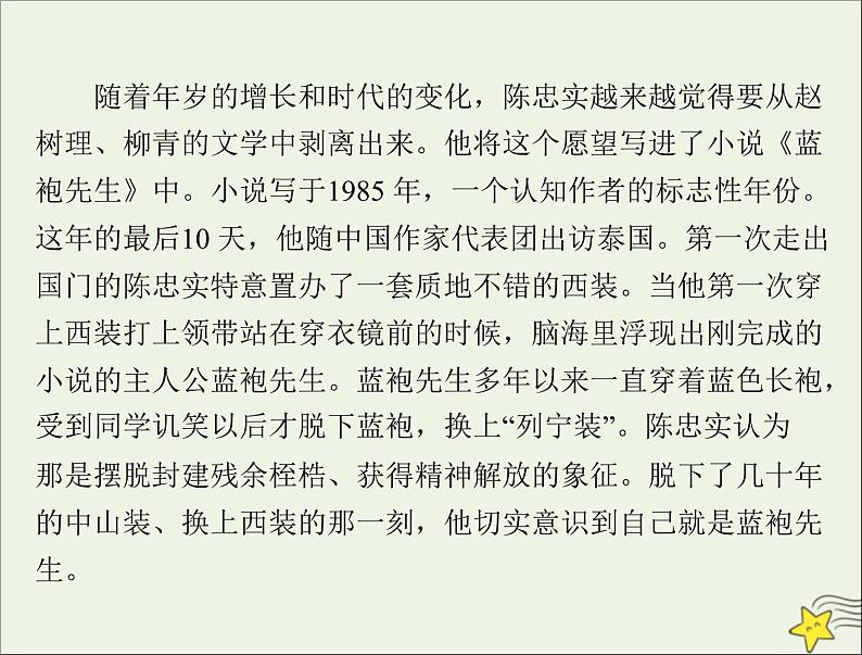 通用版2022届高考语文一轮复习第一部分现代文阅读Ⅰ专题二第二节传记阅读课件202109091235第4页