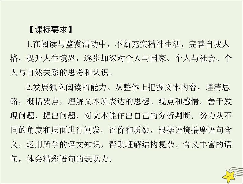 通用版2022届高考语文一轮复习第一部分现代文阅读Ⅰ专题一论述类文本阅读课件02