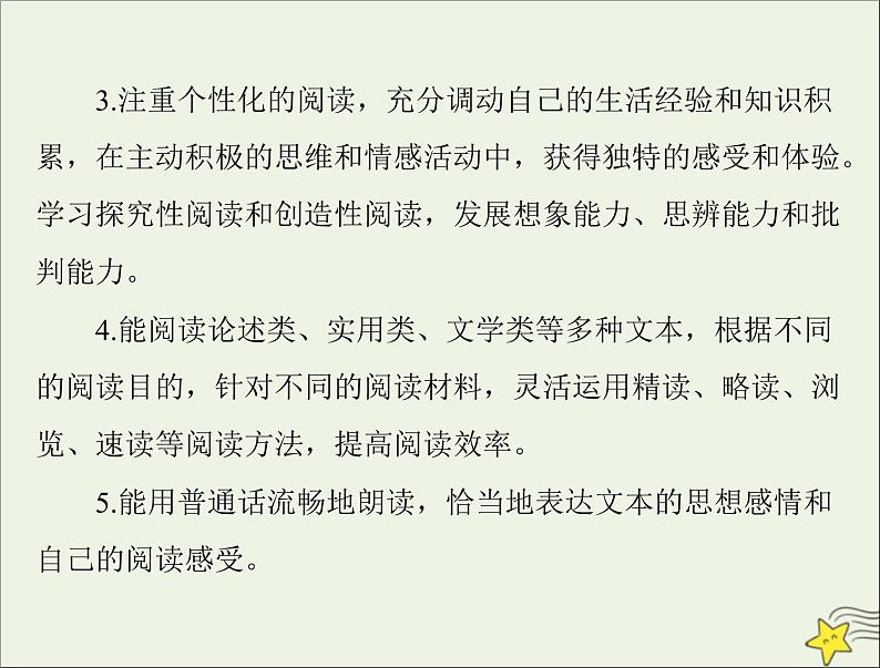 通用版2022届高考语文一轮复习第一部分现代文阅读Ⅰ专题一论述类文本阅读课件03