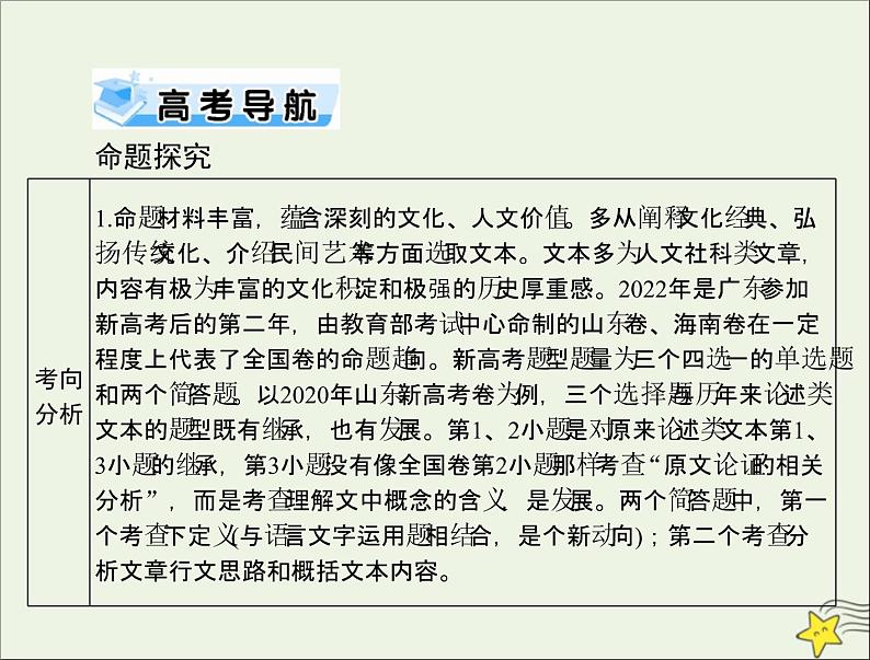 通用版2022届高考语文一轮复习第一部分现代文阅读Ⅰ专题一论述类文本阅读课件07