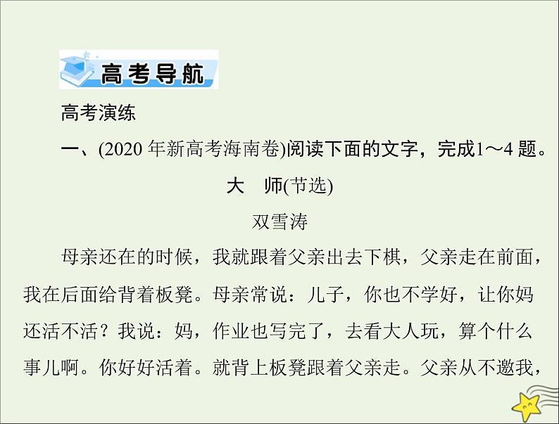 通用版2022届高考语文一轮复习第一部分现代文阅读Ⅱ专题三第二节小说阅读课件202109091239第2页