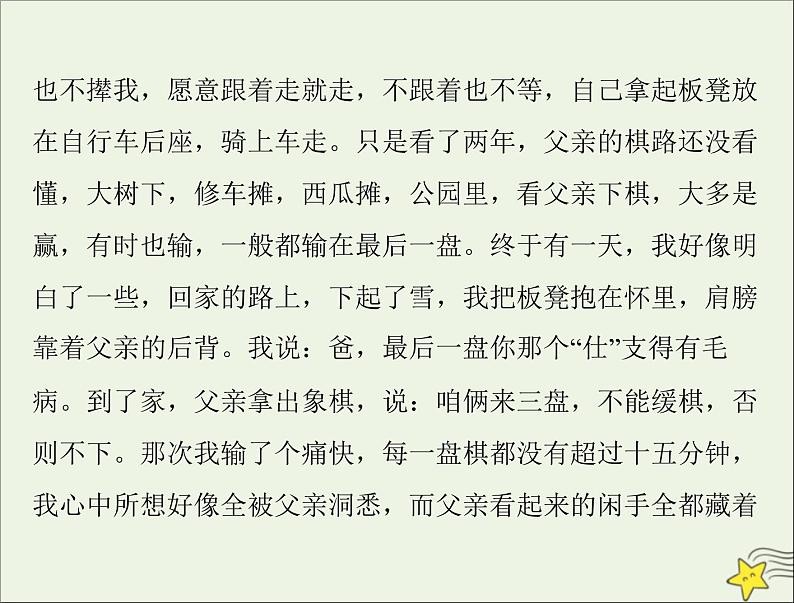 通用版2022届高考语文一轮复习第一部分现代文阅读Ⅱ专题三第二节小说阅读课件202109091239第3页