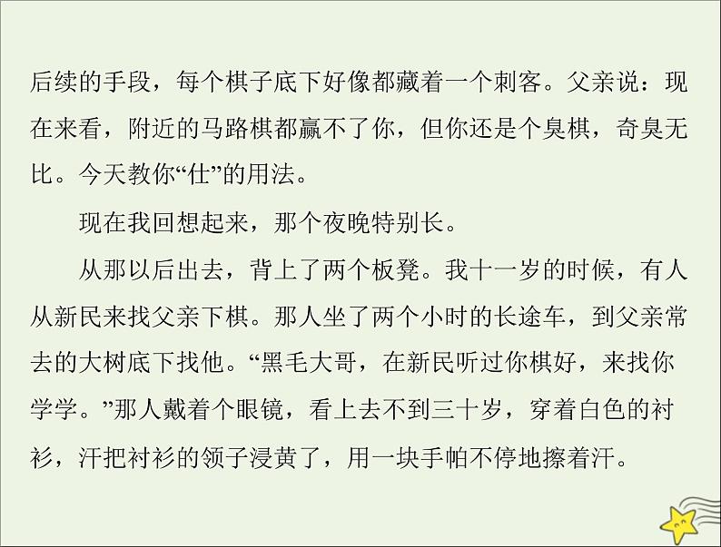 通用版2022届高考语文一轮复习第一部分现代文阅读Ⅱ专题三第二节小说阅读课件202109091239第4页