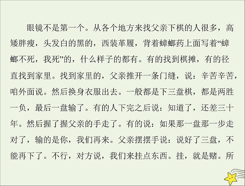 通用版2022届高考语文一轮复习第一部分现代文阅读Ⅱ专题三第二节小说阅读课件202109091239第5页