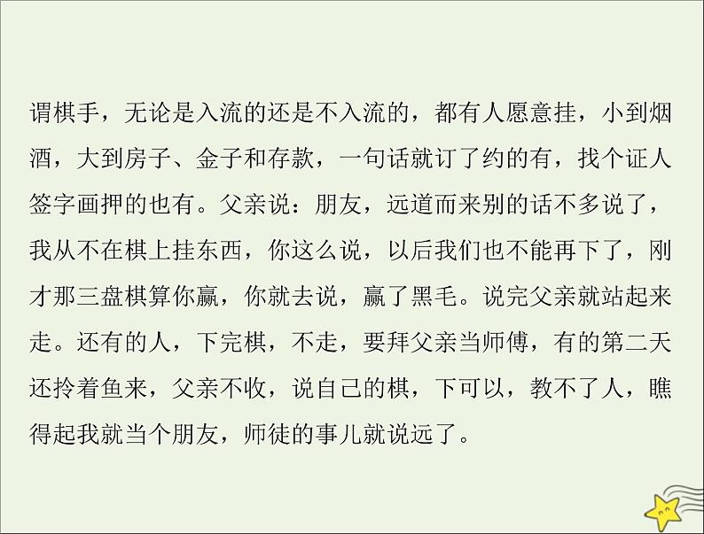 通用版2022届高考语文一轮复习第一部分现代文阅读Ⅱ专题三第二节小说阅读课件202109091239第6页