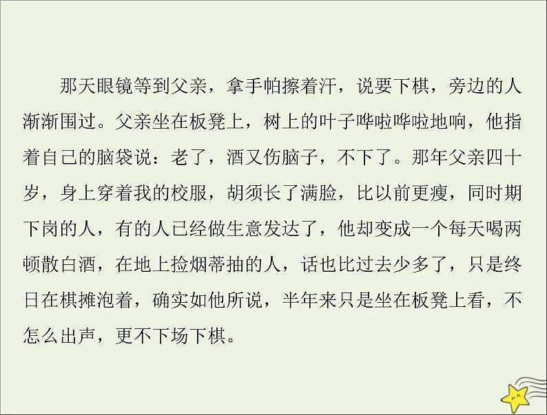 通用版2022届高考语文一轮复习第一部分现代文阅读Ⅱ专题三第二节小说阅读课件202109091239第7页