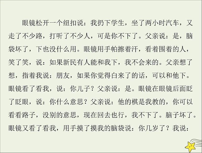 通用版2022届高考语文一轮复习第一部分现代文阅读Ⅱ专题三第二节小说阅读课件202109091239第8页