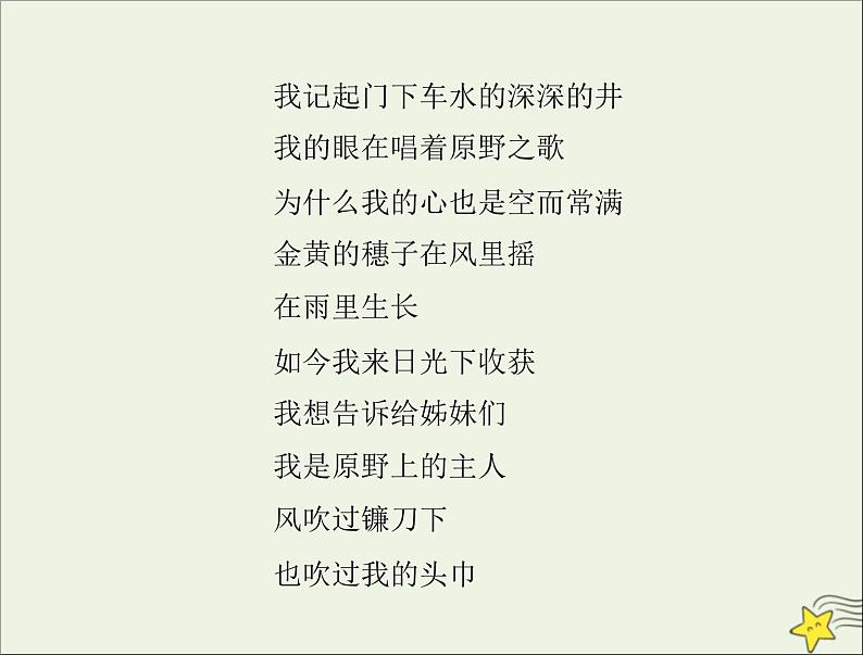 通用版2022届高考语文一轮复习第一部分现代文阅读Ⅱ专题三第三节现代诗歌戏剧阅读课件03