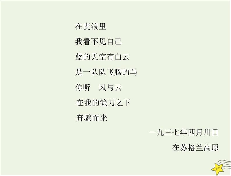 通用版2022届高考语文一轮复习第一部分现代文阅读Ⅱ专题三第三节现代诗歌戏剧阅读课件04