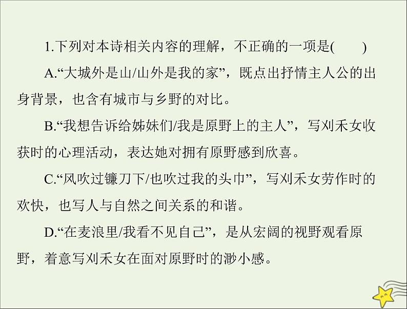 通用版2022届高考语文一轮复习第一部分现代文阅读Ⅱ专题三第三节现代诗歌戏剧阅读课件05