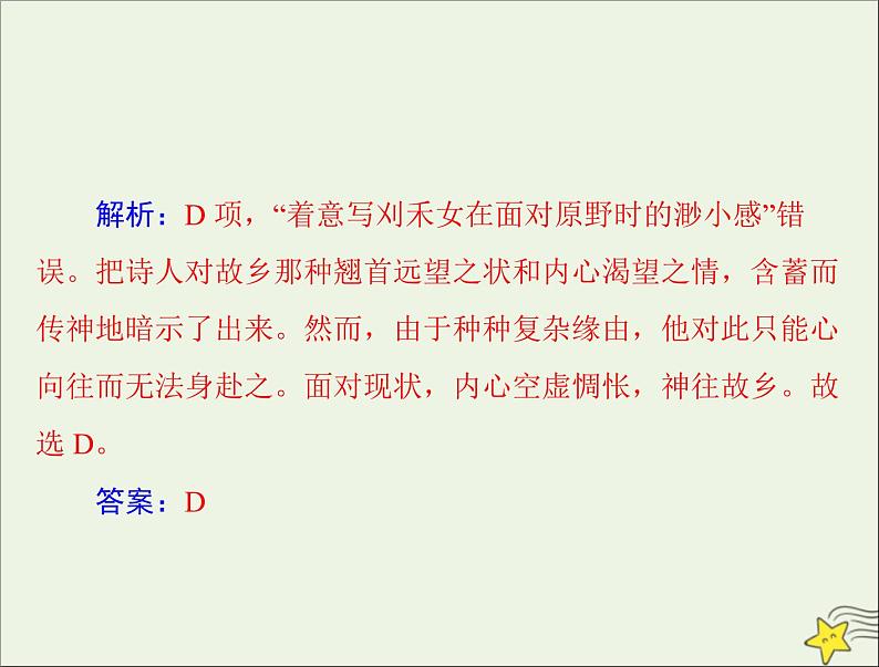 通用版2022届高考语文一轮复习第一部分现代文阅读Ⅱ专题三第三节现代诗歌戏剧阅读课件06