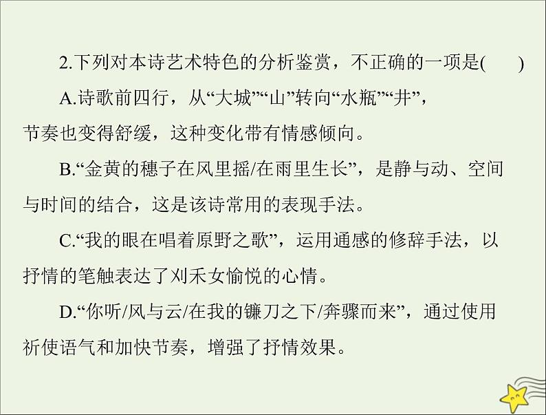 通用版2022届高考语文一轮复习第一部分现代文阅读Ⅱ专题三第三节现代诗歌戏剧阅读课件07