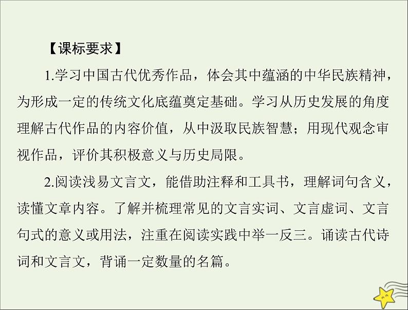 通用版2022届高考语文一轮复习第二部分古代诗文阅读专题四文言断句课件202109091209第2页