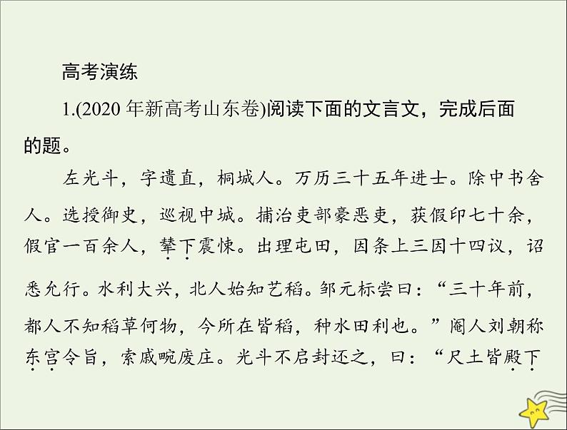 通用版2022届高考语文一轮复习第二部分古代诗文阅读专题四文言断句课件202109091209第5页