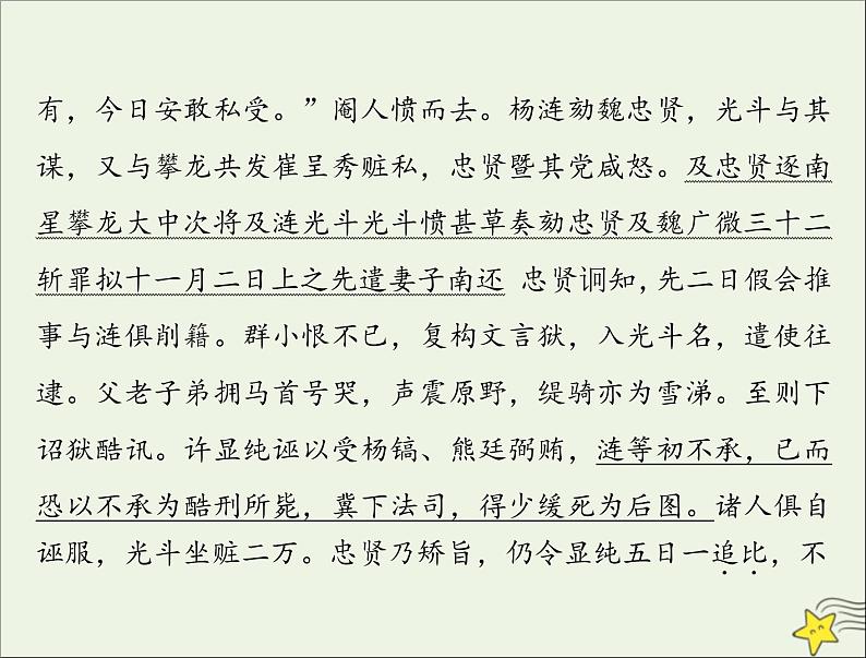 通用版2022届高考语文一轮复习第二部分古代诗文阅读专题四文言断句课件202109091209第6页