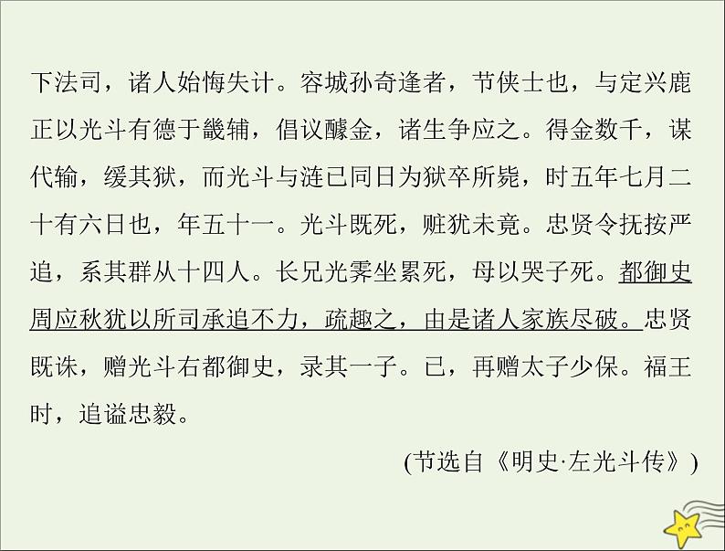 通用版2022届高考语文一轮复习第二部分古代诗文阅读专题四文言断句课件202109091209第7页