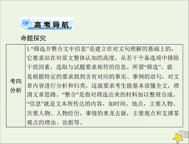 通用版2022届高考语文一轮复习第二部分古代诗文阅读专题六分析综合课件202109091206第2页