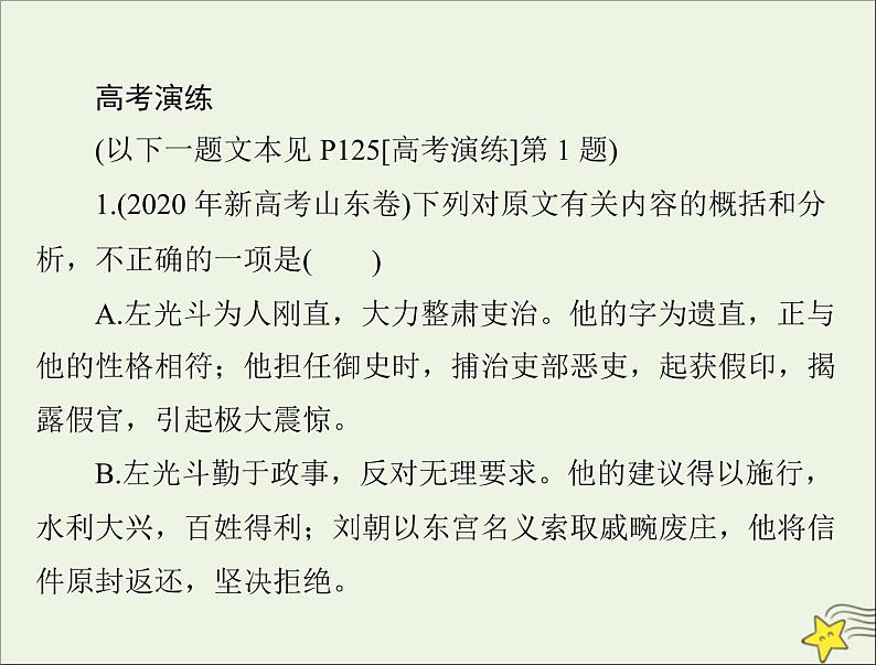 通用版2022届高考语文一轮复习第二部分古代诗文阅读专题六分析综合课件202109091206第4页