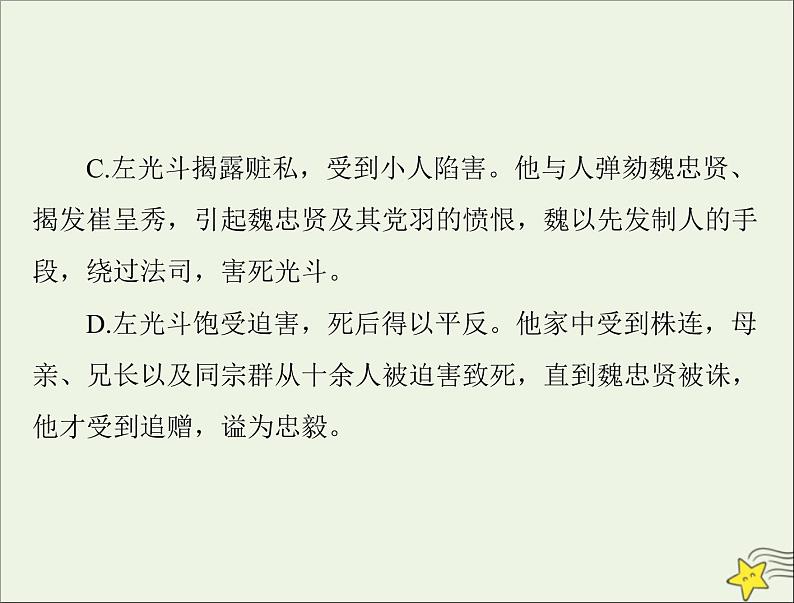 通用版2022届高考语文一轮复习第二部分古代诗文阅读专题六分析综合课件202109091206第5页