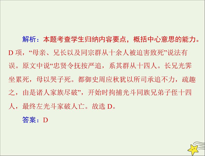 通用版2022届高考语文一轮复习第二部分古代诗文阅读专题六分析综合课件202109091206第6页