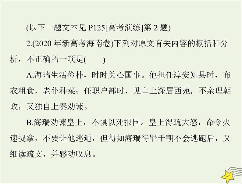 通用版2022届高考语文一轮复习第二部分古代诗文阅读专题六分析综合课件202109091206第7页