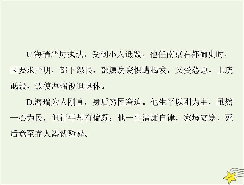 通用版2022届高考语文一轮复习第二部分古代诗文阅读专题六分析综合课件202109091206第8页