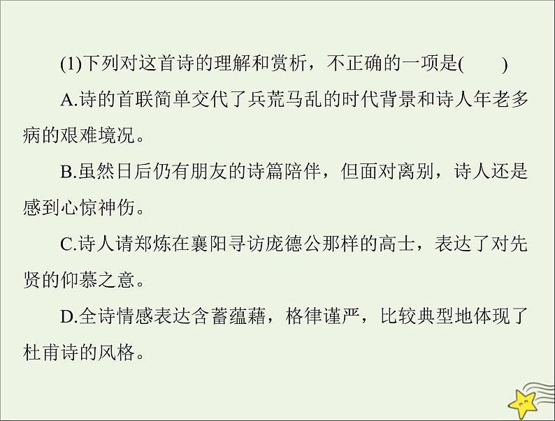 通用版2022届高考语文一轮复习第二部分古代诗文阅读专题九古代诗歌鉴赏课件202109091205第5页