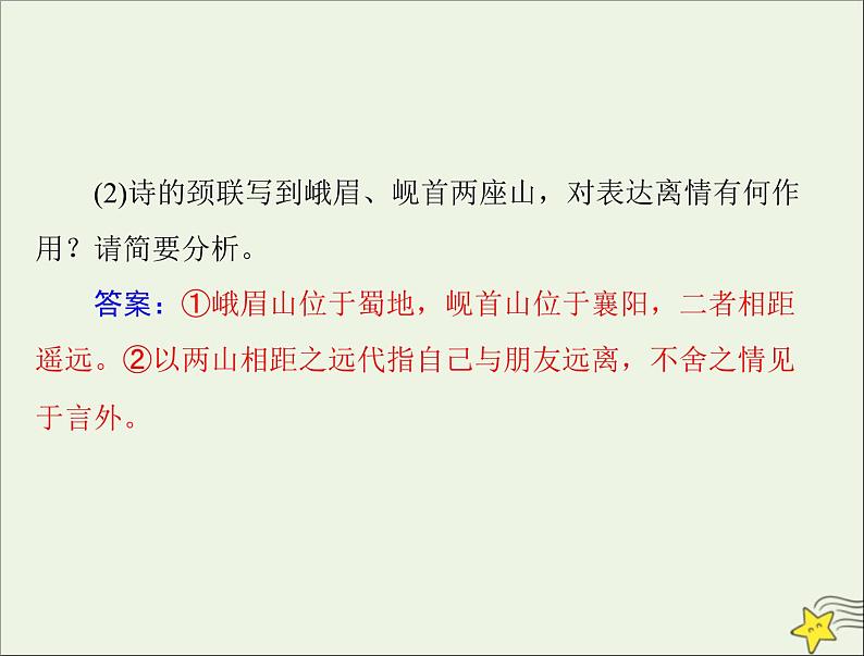 通用版2022届高考语文一轮复习第二部分古代诗文阅读专题九古代诗歌鉴赏课件202109091205第7页