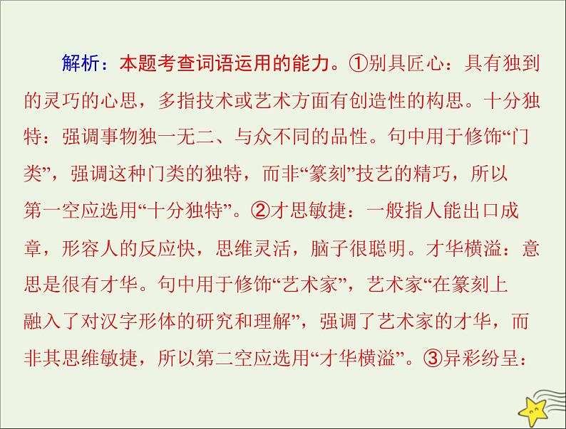 通用版2022届高考语文一轮复习第三部分语言文字应用专题十五正确使用词语包括熟语课件202109091220第8页