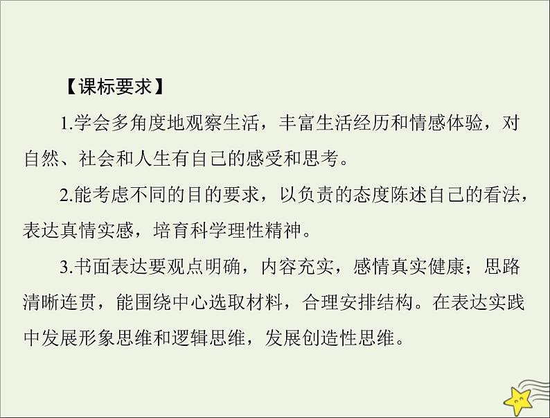 通用版2022届高考语文一轮复习第四部分写作专题二十二赏析考场佳作课件202109091222第2页