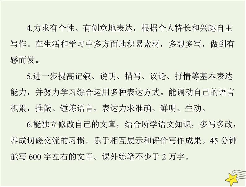 通用版2022届高考语文一轮复习第四部分写作专题二十二赏析考场佳作课件202109091222第3页