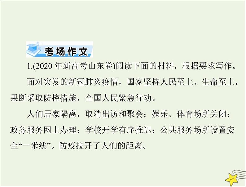 通用版2022届高考语文一轮复习第四部分写作专题二十二赏析考场佳作课件202109091222第5页