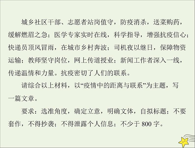 通用版2022届高考语文一轮复习第四部分写作专题二十二赏析考场佳作课件202109091222第6页