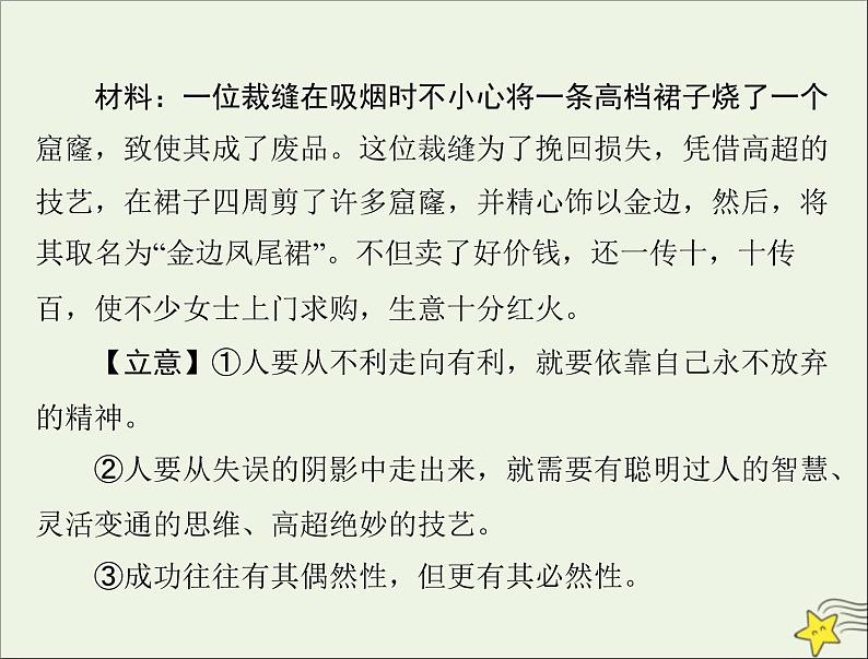 通用版2022届高考语文一轮复习第四部分写作专题二十三审题立意课件04