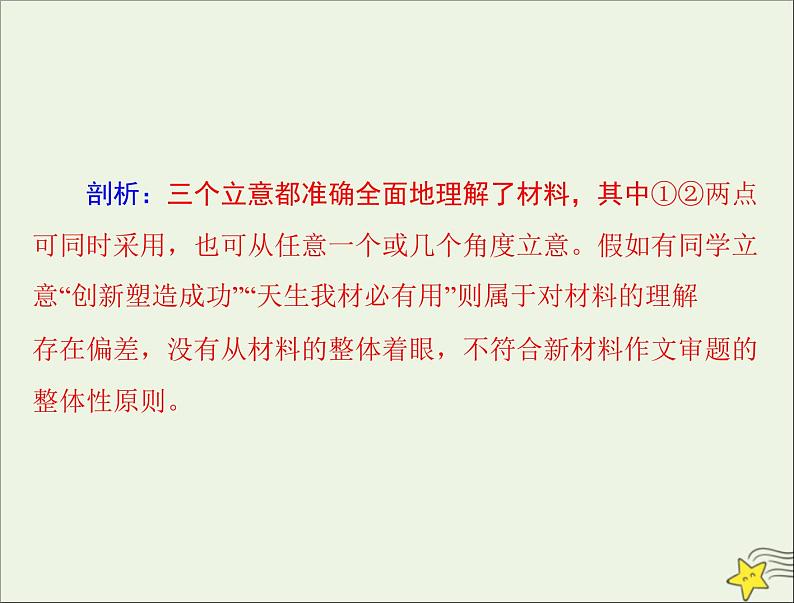 通用版2022届高考语文一轮复习第四部分写作专题二十三审题立意课件05