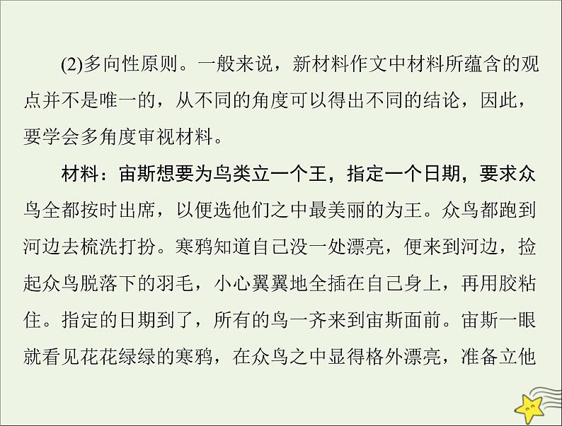 通用版2022届高考语文一轮复习第四部分写作专题二十三审题立意课件06