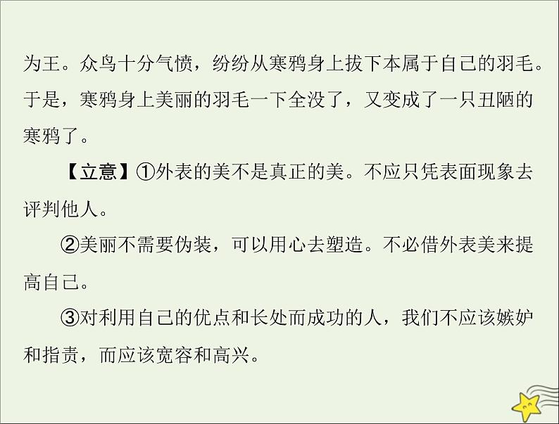 通用版2022届高考语文一轮复习第四部分写作专题二十三审题立意课件07