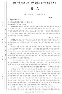 湖南省长沙市长郡中学2020-2021学年高二上学期期中考试语文试题
